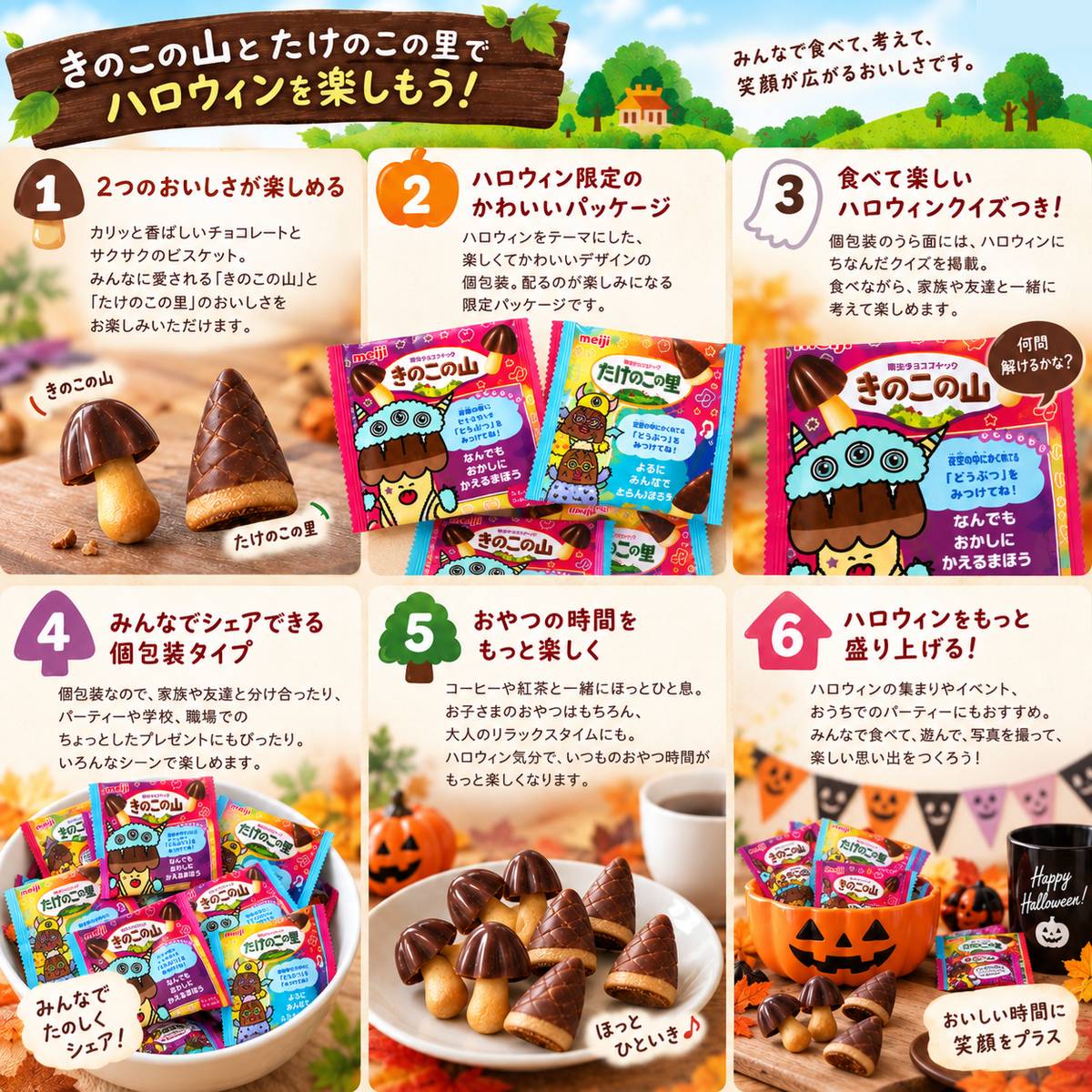 Qoo10] 明治 きのこの山 たけのこの里 ハロウィンアソ