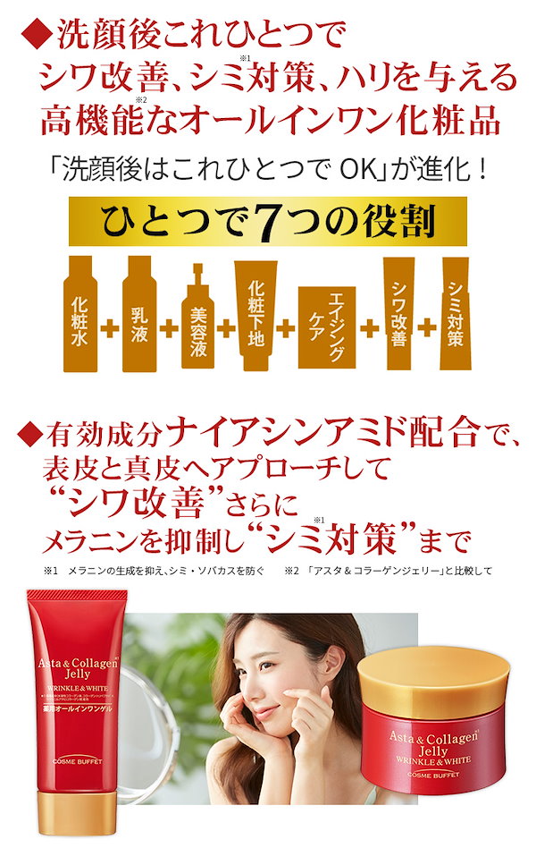 Qoo10] ビノワ コスメビュッフェ 薬用アスタ＆コラーゲン