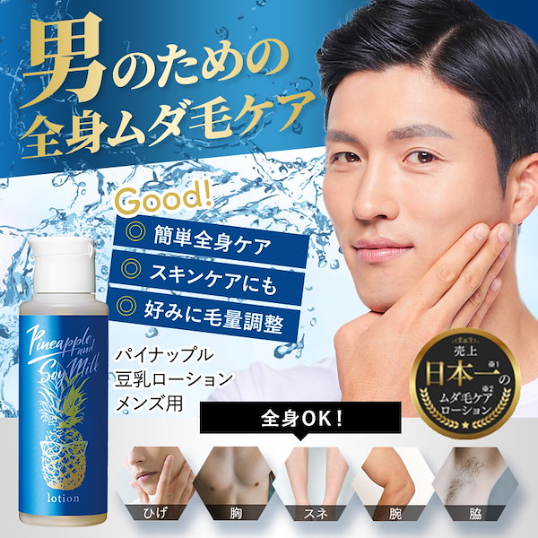 鈴木ハーブ研究所 パイナップル豆乳ローション メンズ用 Amazon.co.jp: 鈴木ハーブ研究所 パイナップル豆乳ローション