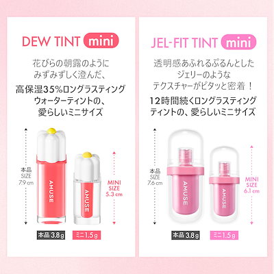 Qoo10] アミューズ 【NEW】ミニティントデュオセット ウォ