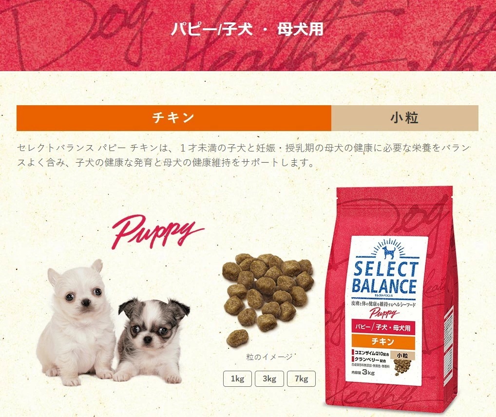 セレクトバランス パピー チキン 小粒 子犬母犬用 7kg 2個セット