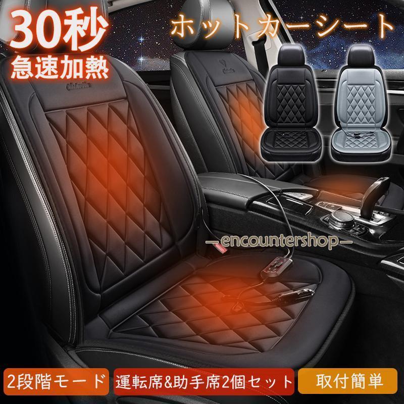 シートヒーター カーシート 2人掛け ヒーター 即暖 運転席 助手席 ホットカーシート 12v車用 車用 車中泊 暖房 車内 電気毛布 取付簡単