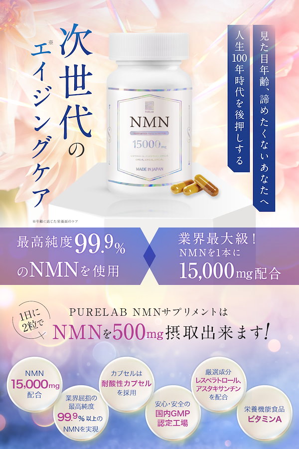 Qoo10] NMN サプリメント 15000mg 高