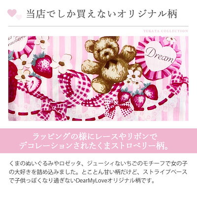 DearMyLove夢展望＊くまストロベリーの浴衣・帯セット ロリータ 量産型 534478-01_35fe3103-6545-4395-