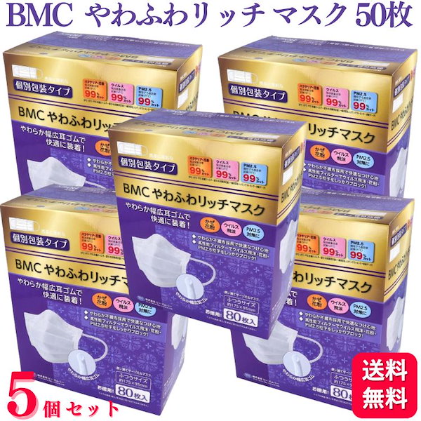 60個セット】 BMCやわふわリッチマスク 30枚 気持ち良かっ