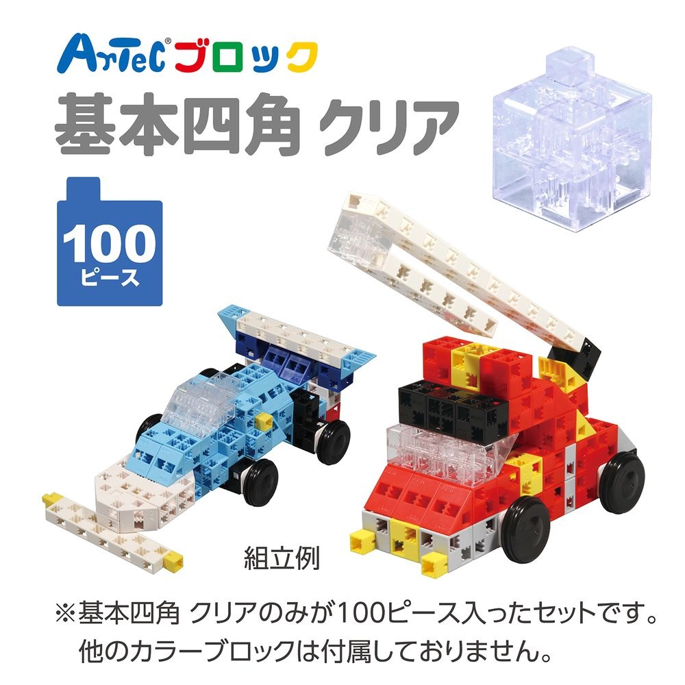 （まとめ買い）Artecブロック パーツ単品 基本四角 100P クリア 77868 [x3セット]