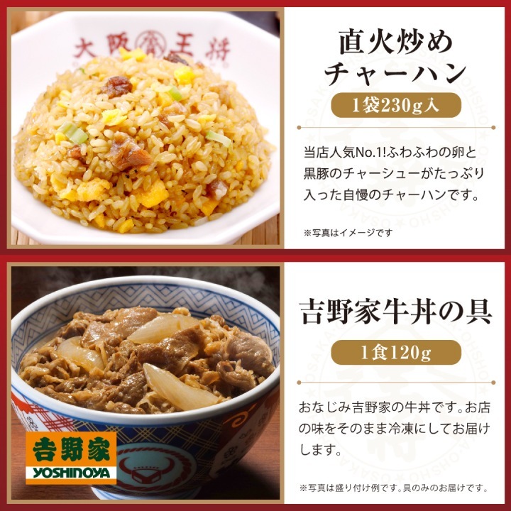 吉野家 大阪王将 牛丼&直火炒めチャーハン詰め合わせセット(合計30食)レンチン可 吉野家 大阪王将 牛丼&直火炒めチャーハン詰め合わせセット(合計30食)レンチン可
