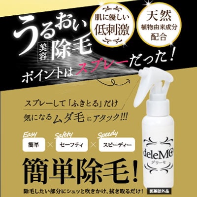 デリーモ♡除毛スプレー2本セット♡送料込み デリーモ♡除毛スプレー2本セット♡送料込み Amazon.co.jp
