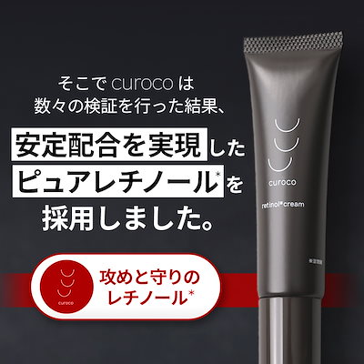 Qoo10] curoco 【満足度99.6%】 クロコ レチノール : スキンケア