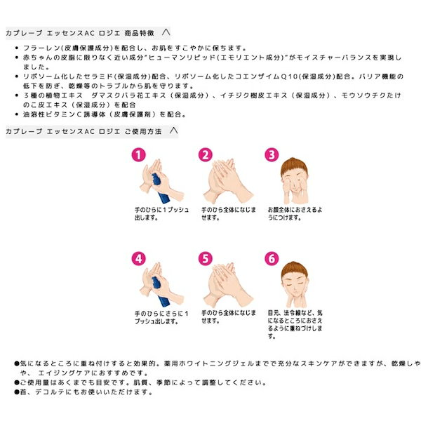 Qoo10] カプレーブ カプレーブ エッセンスAC ロジエ 30