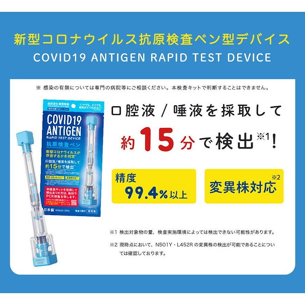 新型コロナウイルス 抗原➕抗体検査一体型検査ペン 株式会社東亜産業製