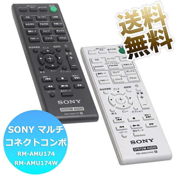 Qoo10] ソニー 【SONY マルチコネクトコンポ用】 C