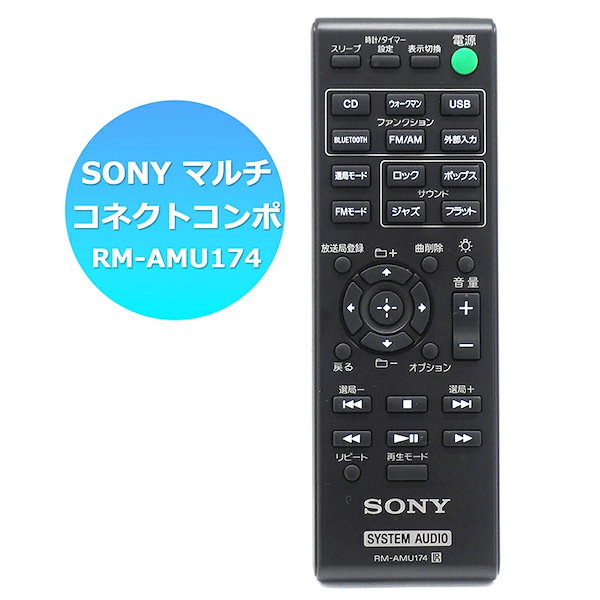 Qoo10] ソニー 【SONY マルチコネクトコンポ用】 C