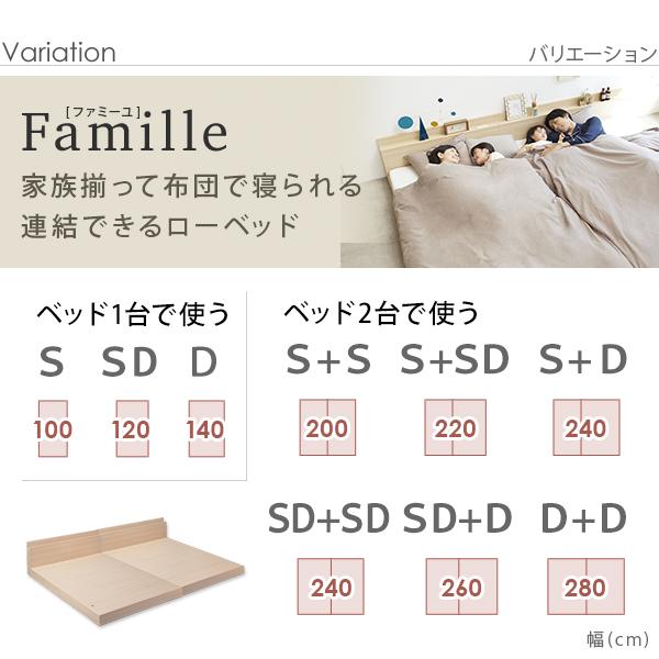 ベッド ロータイプ 家族揃って布団で寝られる連結ローベッド-ファミーユ シングル・セミダブルサイズ 同色2台セット ベッドフレームのみ ファミリー 連結 新生活 ベッド ロータイプ 家族揃って布団で寝られる連結ローベッド-ファミーユ シングル・セミダブルサイズ 同色2台セット ベッドフレームのみ ファミリー 連結 新生活