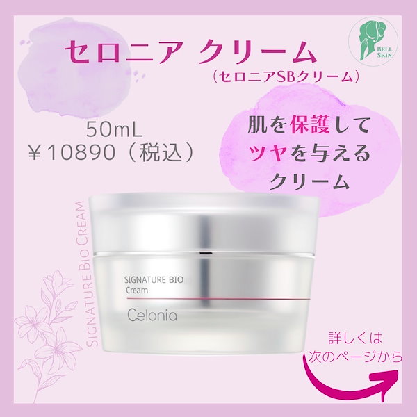 Qoo10] Celonia SB クリーム 50ｍｌ 【保湿クリーム