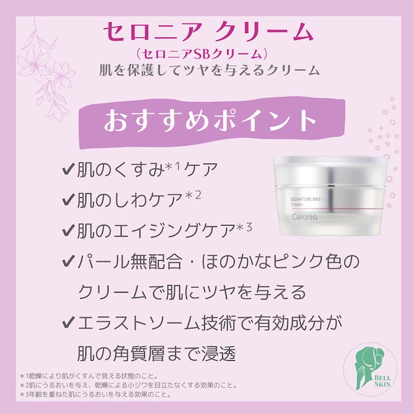 Qoo10] Celonia SB クリーム 50ｍｌ 【保湿クリーム