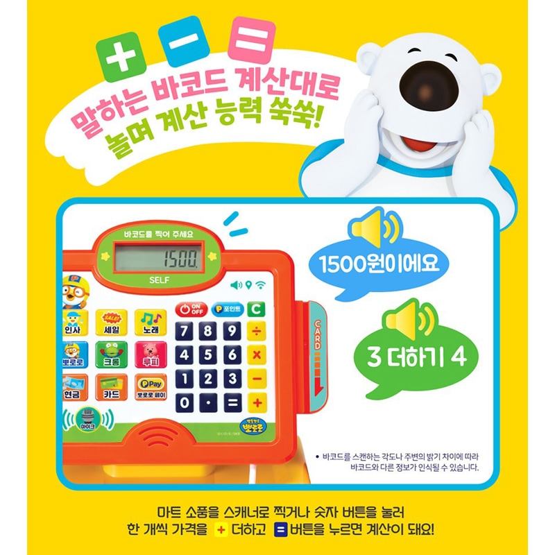 ポロロ バーコードレジリーダー マイク付き 役割遊び 韓国アニメ 正規ライセンス