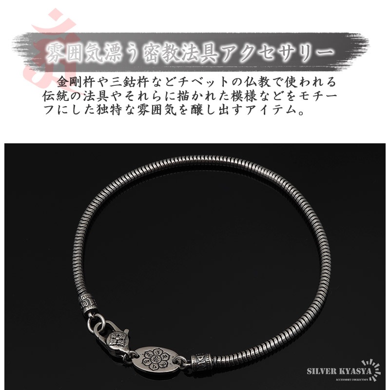 925 六字真言 チェーンブレスレット [bs171]
