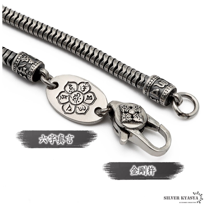 925 六字真言 チェーンブレスレット [bs171]