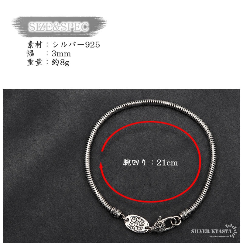 925 六字真言 チェーンブレスレット [bs171]