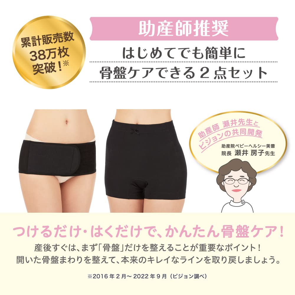 ピジョン 産後はじめてセット M ブラック ピジョン 産後はじめてセット M ブラック