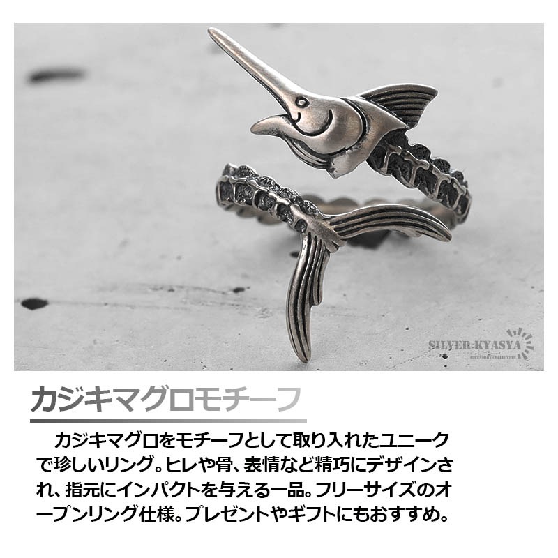 925 カジキマグロリング [rs194]