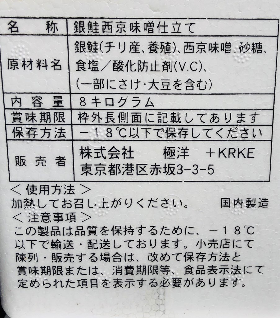 銀鮭 8kg(7枚前後)業務用... : 食品 西京漬け 正規品在庫