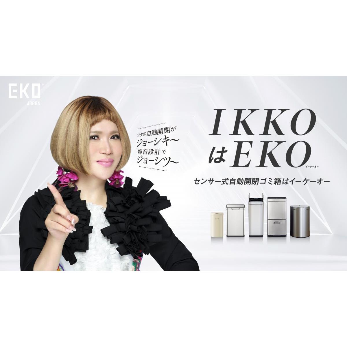 【在庫有・即納】EKO X-Wing Lite SENSOR BIN センサービン ホワイト 30L EK6277P-30L-WH プラ製 センサー式ゴミ箱 AUTO 自動