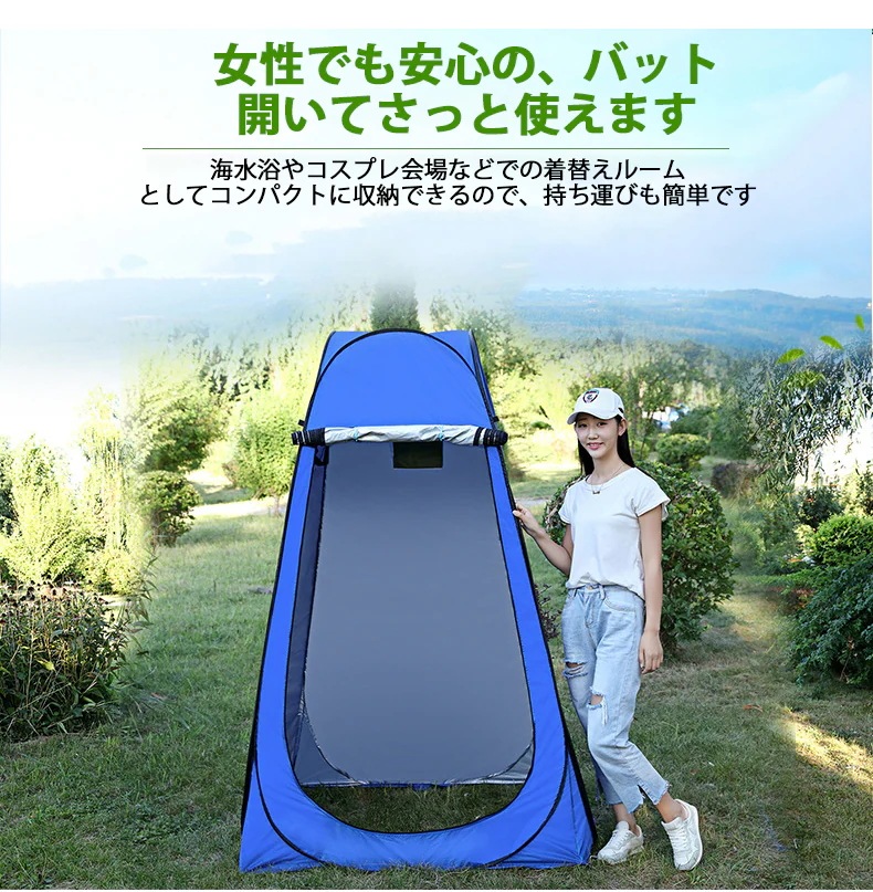 着替え用テント テント ワンタッチテント ポップアップテント 高さ0cm 簡易トイレ 遮光 遮熱 海水浴 川 簡易シャワー室 プライバシーテント アウトドア ピクニック キャンプ シャワーテント