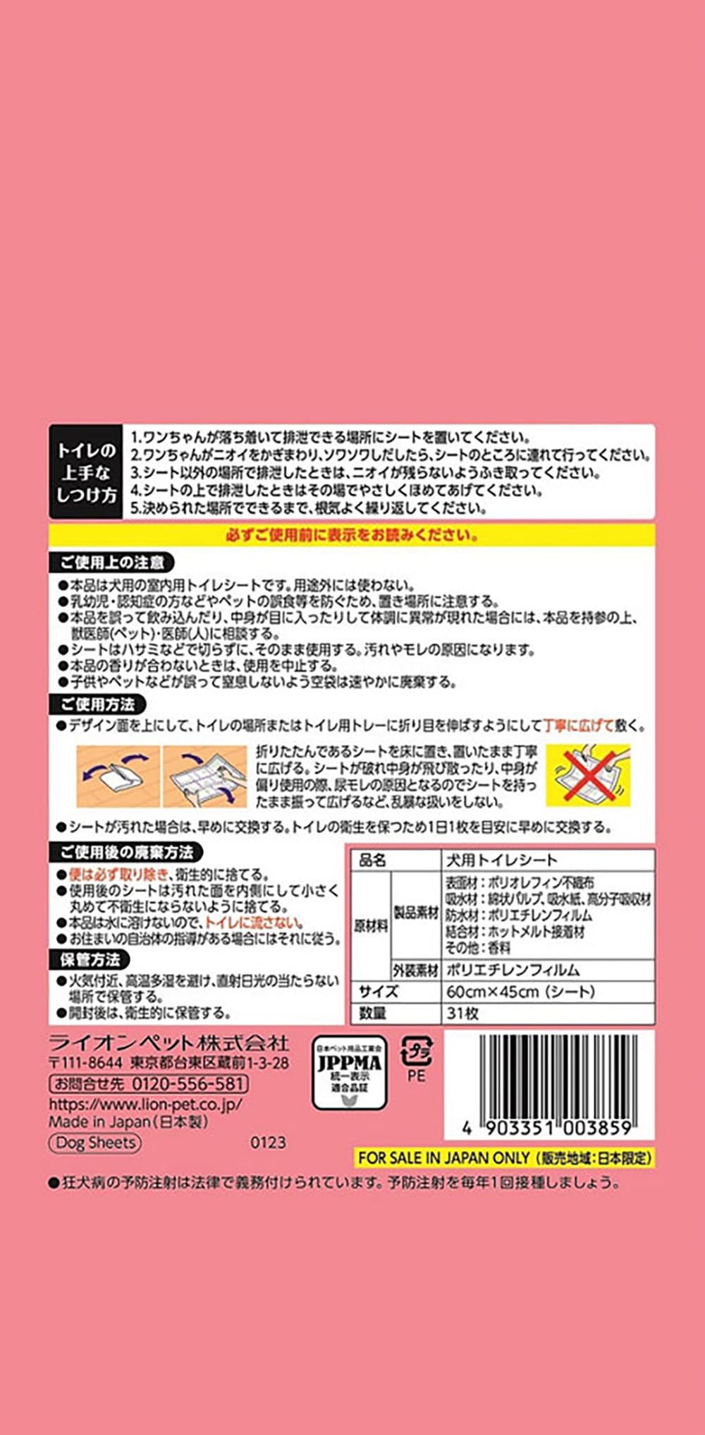 ライオン アロマで消臭ペットシート 31シート (x 8) (ケース販売)