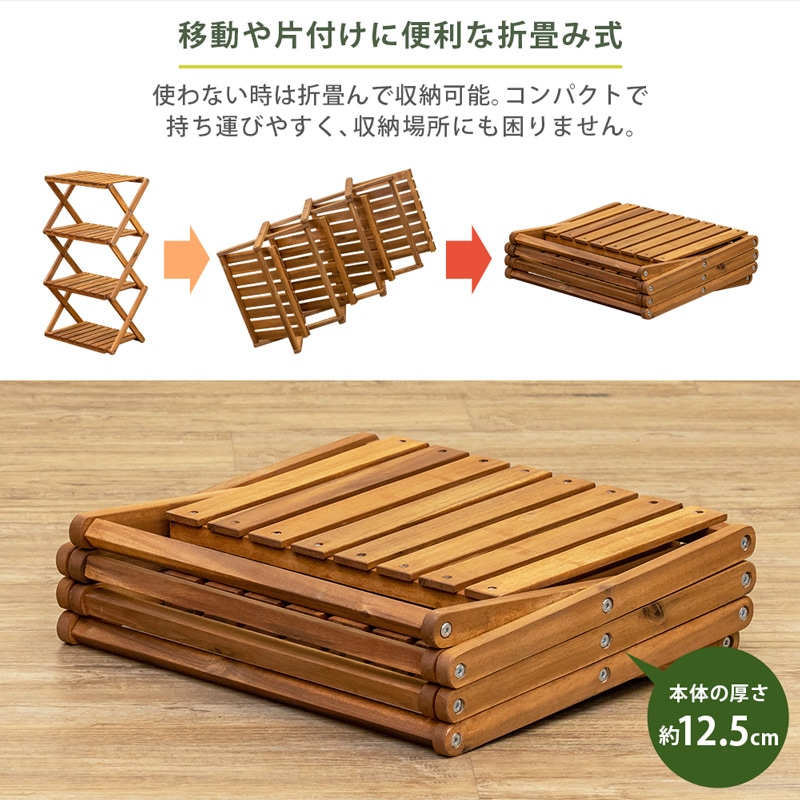NEW アカシア 折り畳みラック 4段 NEW アカシア 折り畳みラック 4段