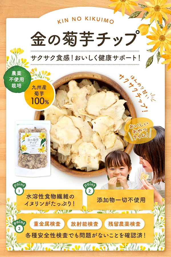 金の菊芋 ×５袋健康食品