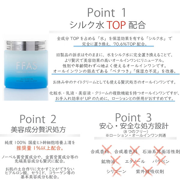 Qoo10] FFAS (セット商品)FFAS オールインワンゲ