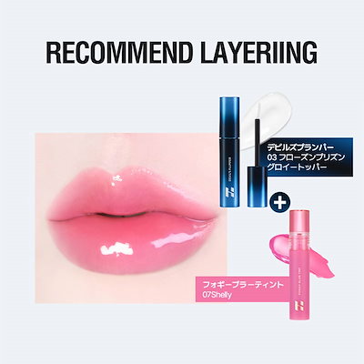 ホリカホリカエッセンスBBWデーションマックス＆リップグロス特別