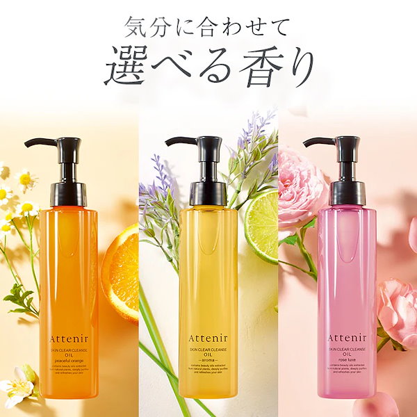 Qoo10] アテニア クレンジング スキンクリア クレンズ オ