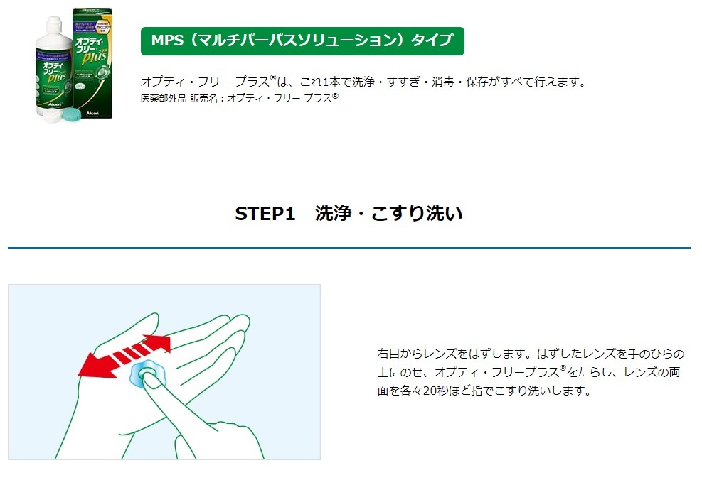 オプティフリープラス(360ml) 10本 レンズケース付 コンタクト オプティフリー オプティフリープラス(360ml) 10本 レンズケース付 コンタクト オプティフリー