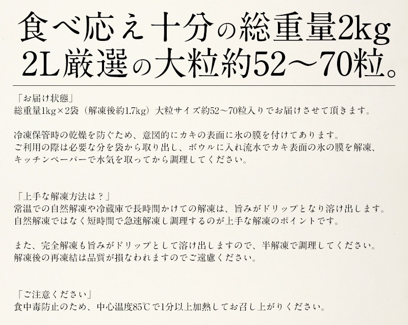 カキ かき 牡蠣 剥き身 2kg(1kg2袋/解凍後1.7kg/大粒2L約5270粒)広島県産 カキ かき 牡蠣 剥き身 2kg(1kg2袋/解凍後1.7kg/大粒2L約5270粒)広島県産