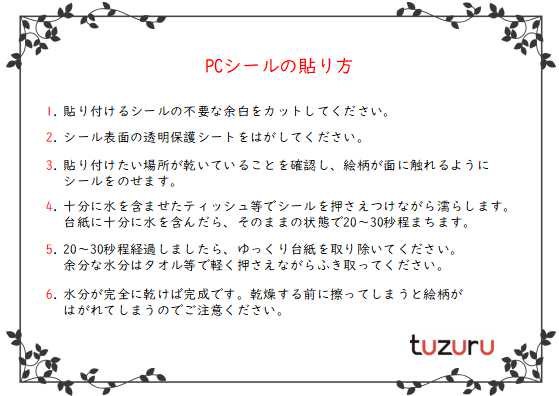 Qoo10] tuzuru ノートパソコン シール ステッカー タブ