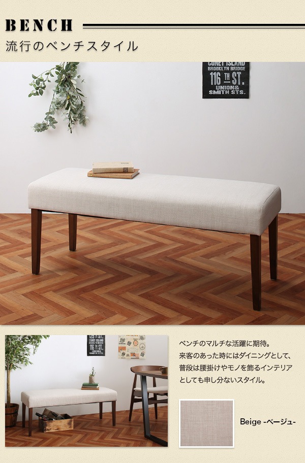 ヴィンテージテイスト スチール脚ダイニング [NIX]ニックス ベンチのみ 単品販売 ベージュ
