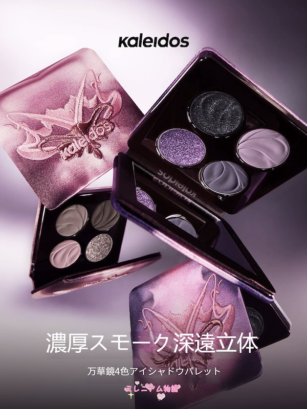 Kaleidos 万花鏡 スモークレースシリーズ