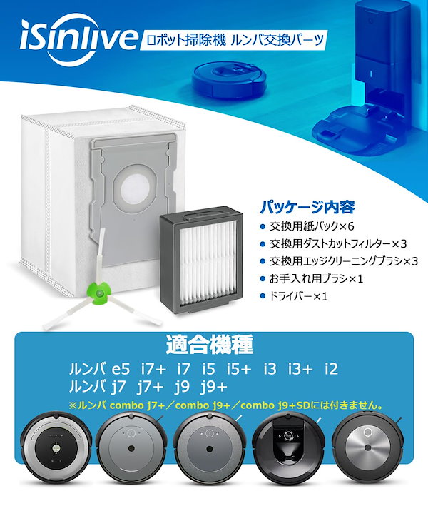 純正】ルンバコンボ 交換パーツキット 純正】ルンバコンボ 交換パーツ
