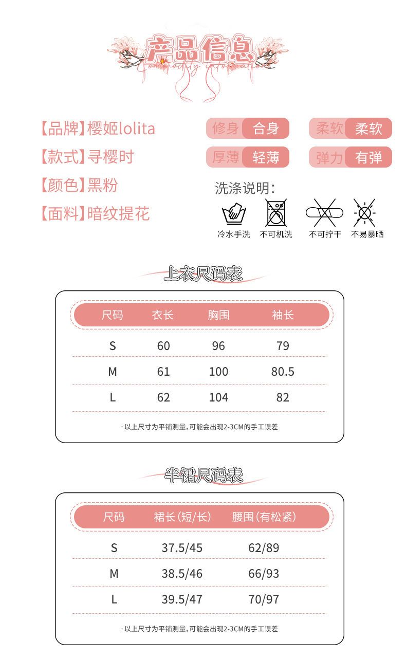 桜を探すロリータ ロリータデイリーキュートなライトロースカートワンピースセット 桜を探すロリータ ロリータデイリーキュートなライトロースカートワンピースセット