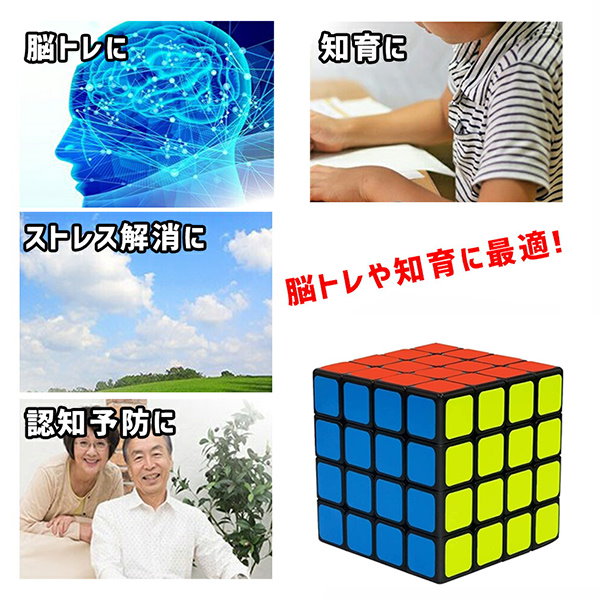 認知症予防 ストレス解消 ルービックキューブ☆知育玩具 気持ちよ