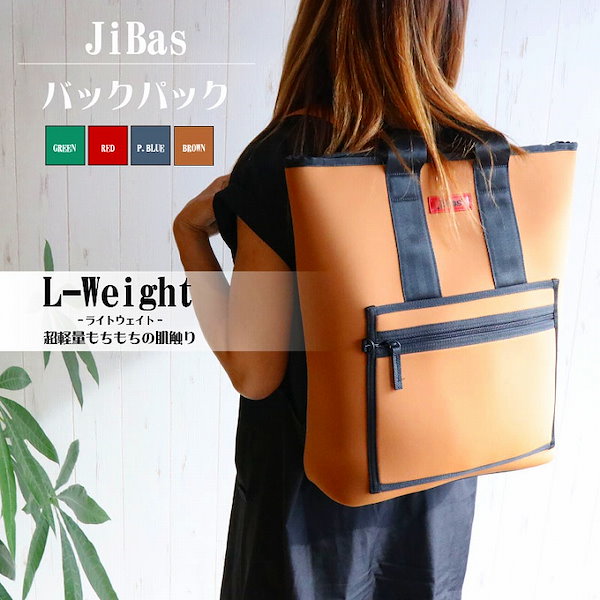 JiBas バックパック リュック 通勤 通学 軽い 軽量 撥水加工