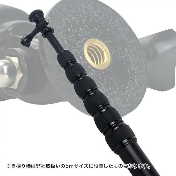 Qoo10] 超ロング 自撮り棒 5m GoPro ア