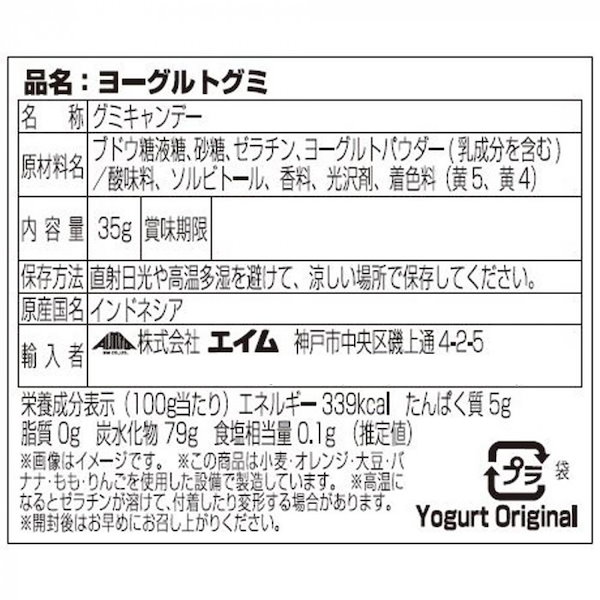 Qoo10] ユピ ヨーグルトグミ 35g 72個 1