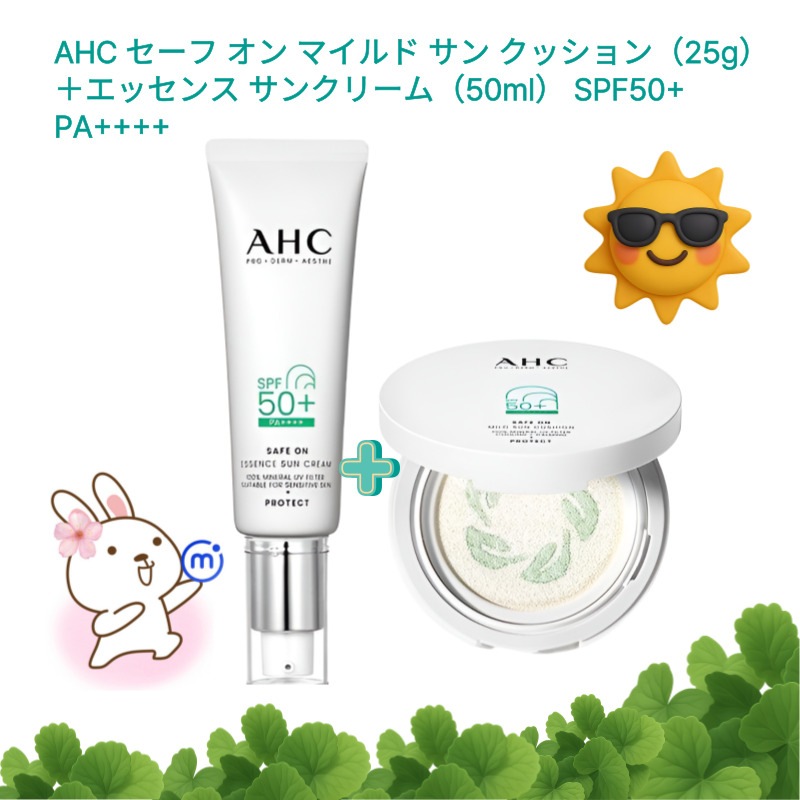 [正規品]ーフ オン マイルド サン クッション（25g）＋エッセンス サンクリーム（50ml） SPF50+ PA++++/アウトドア用 /刺激少ない サンケア/センテラ UVケア