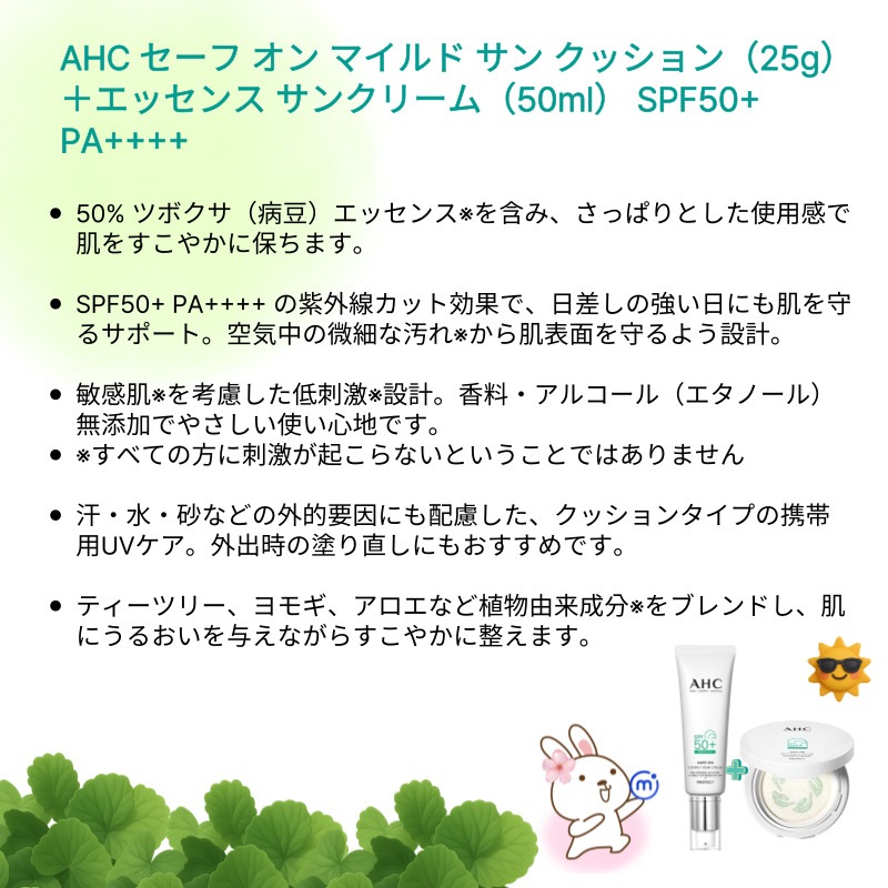 [正規品]ーフ オン マイルド サン クッション（25g）＋エッセンス サンクリーム（50ml） SPF50+ PA++++/アウトドア用 /刺激少ない サンケア/センテラ UVケア