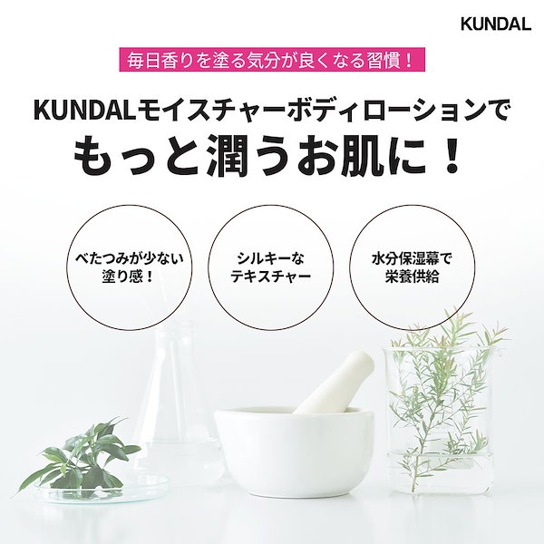 Qoo10] Kundal 【公式】 モイスチャーボディローション5