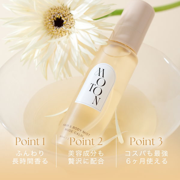 ボディ&ヘアミスト、ヘアオイルまとめ売り MOTON モトン ヘア&ボディミスト ヘアオイルまとめ売り - メルカリ